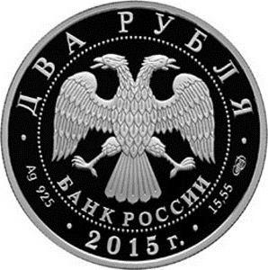 preziose monete russe: 2015