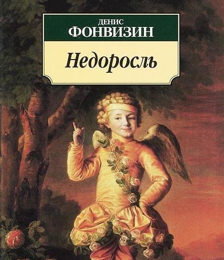 Biografia Starodum. La commedia di Denis Ivanovich Fonvizin "Nedorosl"