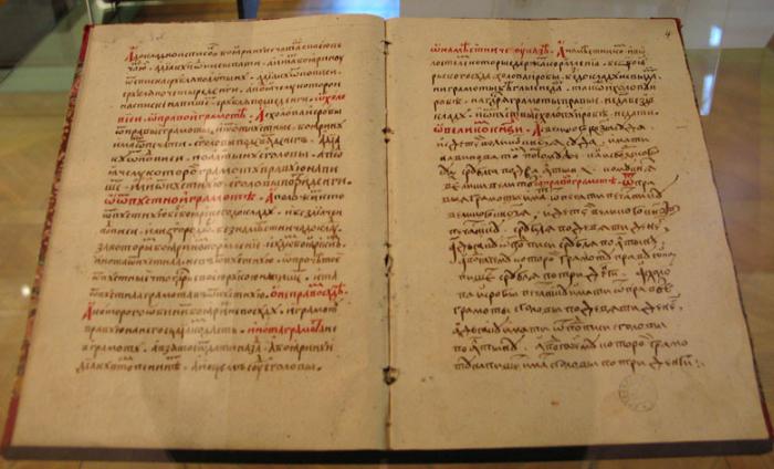 Il codice della legge del 1497